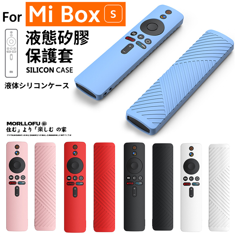 小米盒子 保護套 Mi Box 遙控器保護套 矽膠 液態矽膠 電視盒子 電視遙控器 保護殼 xiaomi 保護