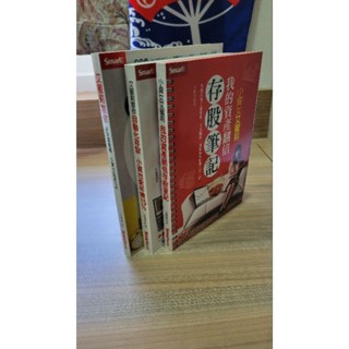 艾蜜莉套書 沒有富爸爸 小資也能富起來/自動化存股 小資也能年賺15%/我的資產翻倍存股筆記