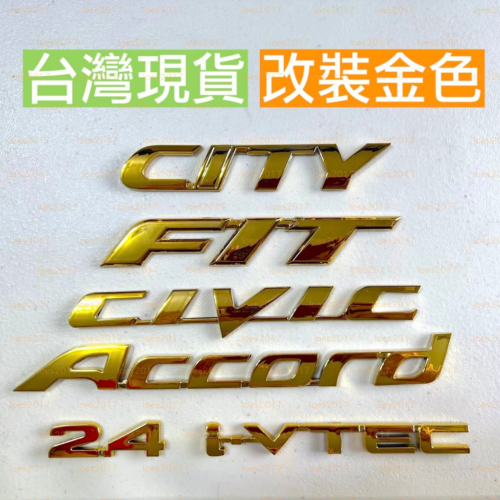 金色 HONDA FIT CIVIC IVTEC 車標 字母 字母標 後標 尾標 喜美 雅哥 CITY 2.4 字標