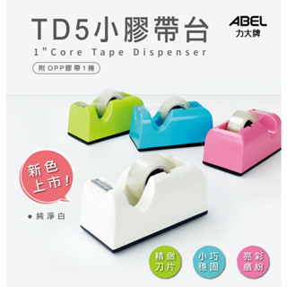 ABEL 力大牌｜TD5 膠帶臺(附3/4"膠帶) (小型膠帶臺)｜03919【諾貝爾網路商城】