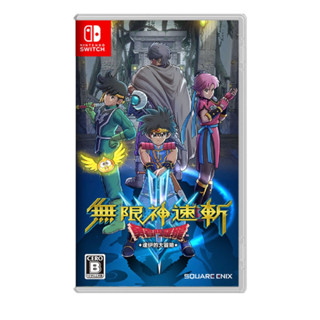 【AS電玩】NS Switch 無限神速斬 勇者鬥惡龍 達伊的大冒險 中文版