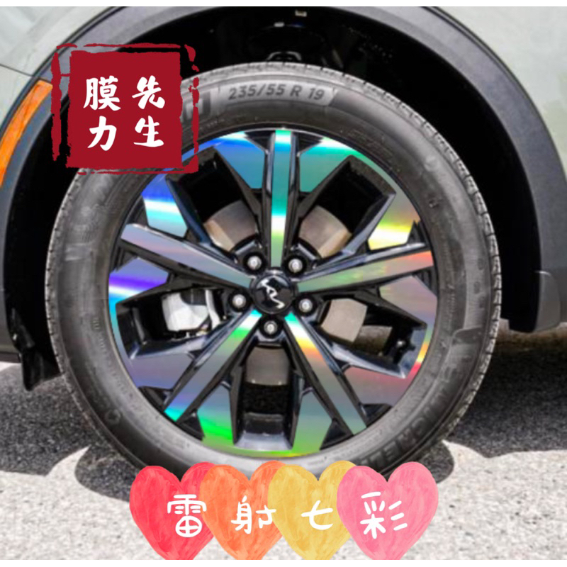 《膜力先生》Kia sportage NQ5 Xline 19吋2023年鋁圈貼紙/輪框貼紙 /輪框貼膜/保護貼