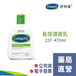 【禾坊藥局】舒特膚Cetaphil 長效潤膚乳 237ml 473ml 新增B5