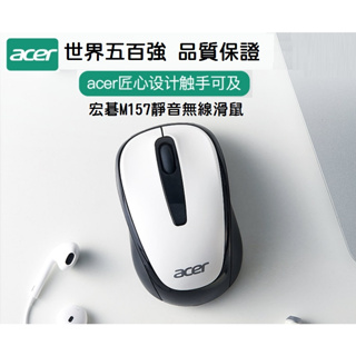 【現貨】宏碁 Acer M157 無線行動滑鼠 羅技代工 M185樣式 無線滑鼠 光學滑鼠 白 黑