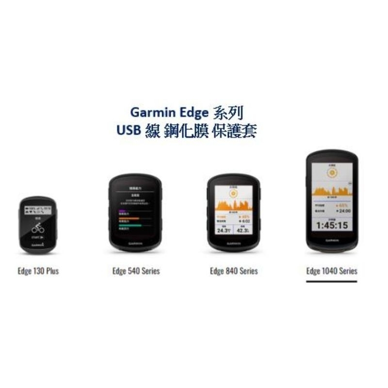 Garmin Edge130 520 530 540 830 840 1030 1040自行車導航原廠充電線 副廠更新線