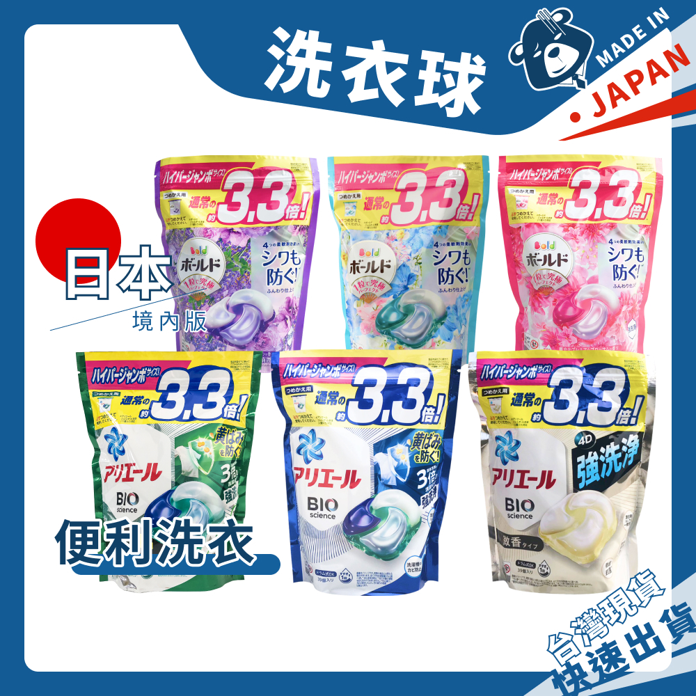 日本 境內最新版 洗衣球 P&amp;G 4D 洗衣膠囊 洗衣膠球 日本原裝 ARIEL GEL BALL 碳酸機能 日本洗衣球