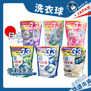 日本 境內最新版 洗衣球 P&G 4D 洗衣膠囊 洗衣膠球 日本原裝 ARIEL GEL BALL 碳酸機能 日本洗衣球
