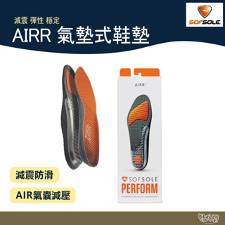 SOFSOLE AIRR 氣墊式鞋墊 S5710【野外營】運動 健身 路跑 登山 籃球