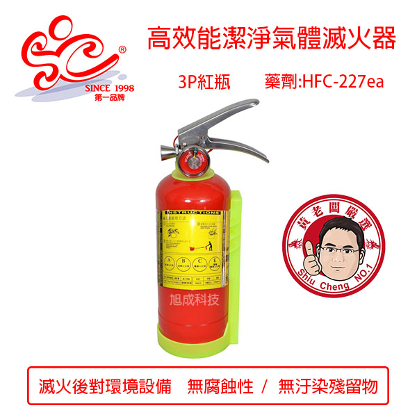 3P紅瓶HFC-227高效能潔淨氣體滅火器 環保氣體滅火器 3型滅火器藥劑HFC-227ea