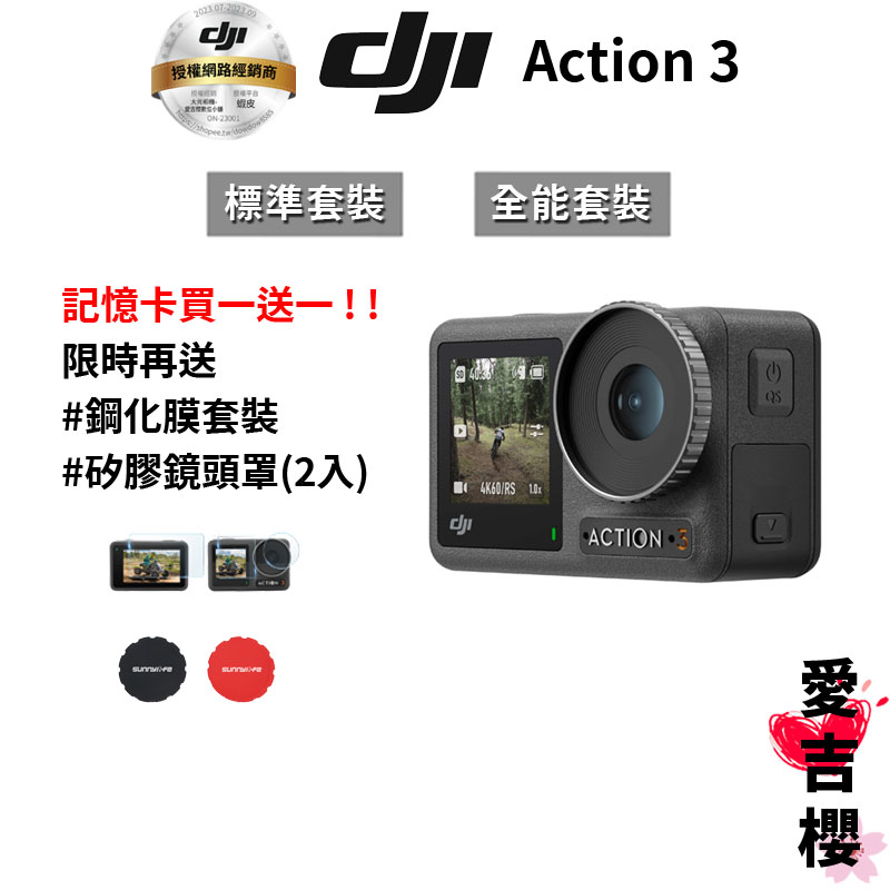 降價【DJI】Osmo Action 3 運動相機 #授權專賣 (公司貨) #標準套裝 #全能套裝