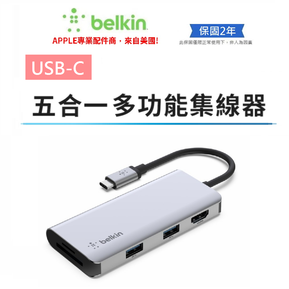 【Belkin】貝爾金 USB-C 五合一多媒體集線器 AVC007btSGY HUB 集線器