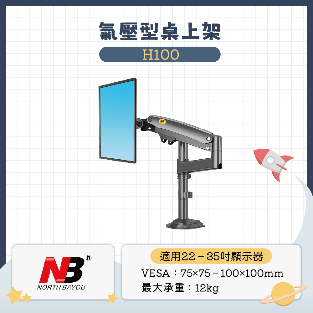 【門市現貨免運】NB H100/22-35吋氣壓式螢幕桌上架萬向升降旋轉夾桌電競螢幕氣壓架H80升級版 超取限一