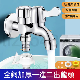 【甜兒精品店】水龍頭 全銅洗衣機龍頭 一進二出龍頭 一分二雙頭雙用雙出水洗衣機神器