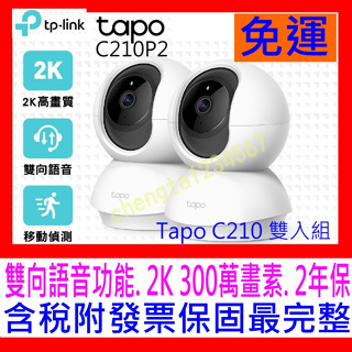 【全新公司貨開發票】TP-LINK Tapo C210P2 二入組 wifi無線智慧可旋轉網路攝影機 IPCam