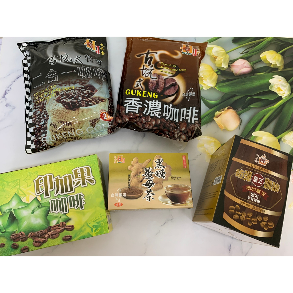 **即期 盒裝買一送一 大禾金 古坑式二合一咖啡/香濃咖啡/防彈綠咖啡/防彈靈芝咖啡/印加果咖啡/黑糖薑母茶**