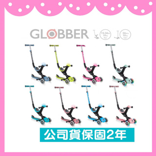 【🔥免運現貨🔥】 法國 GLOBBER GO•UP 5合1 豪華版/夢幻版 五合一 滑步車 滑板車