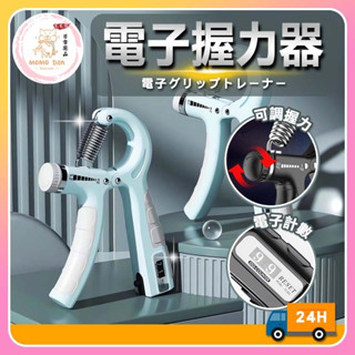 【現貨秒發💖可調節計數】握力器 訓練 計數握力器 握力器100kg 握力 健身器材 腕力器 握力氣 握力訓練器 手握器