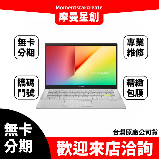 大學生分期 ASUS X412FA-0208B10210U 孔雀藍 無卡分期 簡單審核 線上分期 實體分期 筆電分期