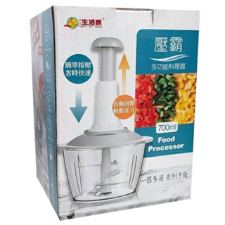 生活家 壓霸多功能料理器 700ml 旋風料理器 切菜器 絞肉 蔬果料理器 搗碎 研磨 絞碎機【家的拼圖】
