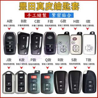 豐田汽車鑰匙皮套 鑰匙套鑰匙包 完美契合 TOYOTA YARIS ALTIS VIOS rav4 CAmry chr