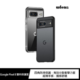 鏡頭加高設計 WLONS Google Pixel 8 雙料保護套 手機殼 手機保護殼 透明保護殼 有效保護鏡頭防止劃傷
