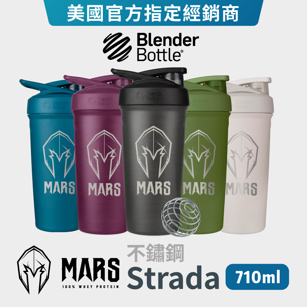 【Blender Bottle】Strada系列 | Mars聯名不鏽鋼搖搖杯『美國原裝進口』保溫杯 鋼杯 保冰24小時