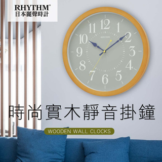 RHYTHM日本麗聲鐘 歐式典雅靜音掛鐘透亮玻璃清晰數字掃描式超靜音機芯居家客廳掛鐘[正品公司貨]