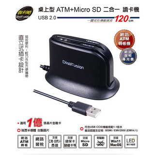 伽利略 SCR812 USB2.0 桌上型 ATM + 記憶卡 讀卡機 ATM晶片卡 自然人憑證 報稅 支援 MAC