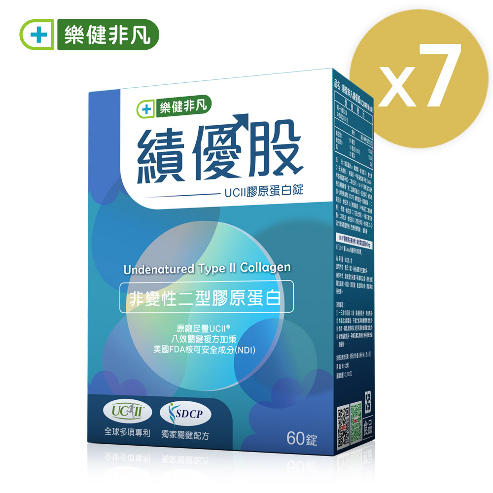【樂健非凡】績優股-UCII膠原蛋白錠-7盒組(60粒/盒)