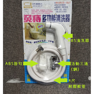 臺灣製造 沖洗器 多功能 馬桶用 洗屁屁 噴槍 蓮蓬頭 防爆 白色 PVC 浴室 廚房 廁所 清潔 馬桶 沖洗 蓮蓬頭