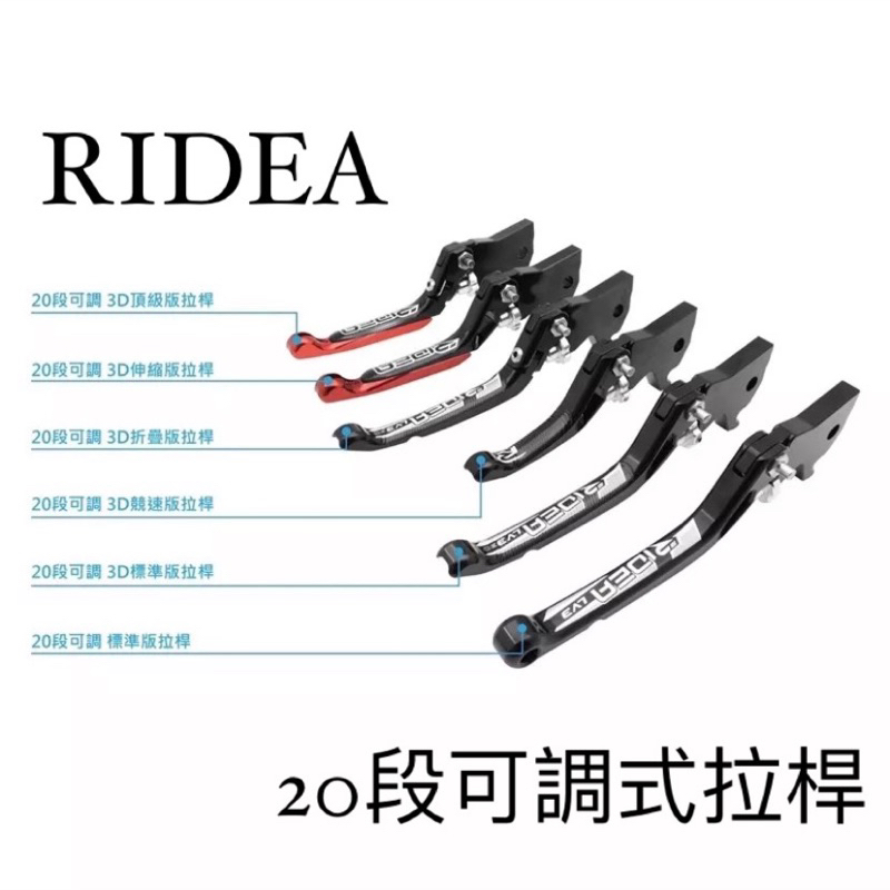 【青工廠】RIDEA 20段可調拉桿 手剎車 拉桿 勁戰六代 JETSL DRG 水冷BWS 擋車