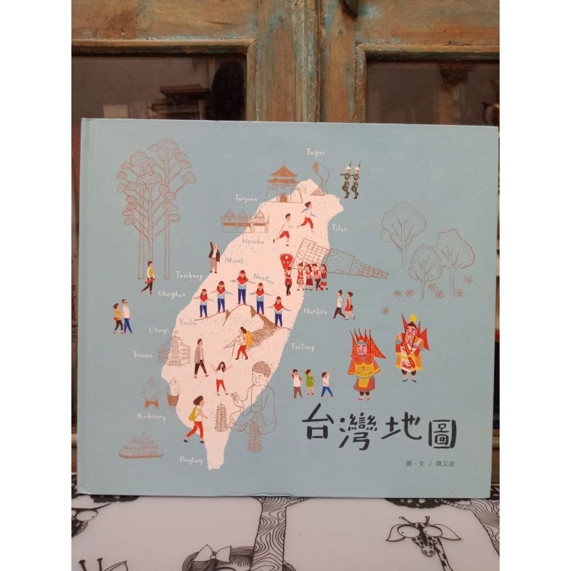 幾乎全新繪本《台灣地圖》    150元