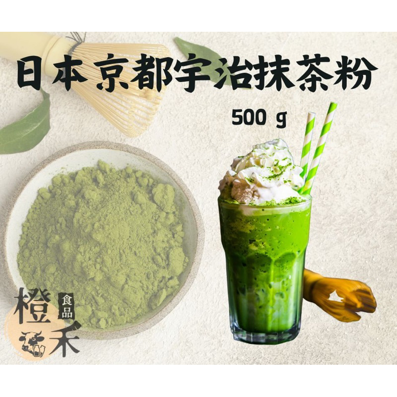 日本進口京都宇治抹茶粉