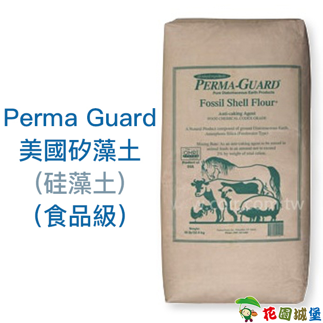 現貨-Perma Guard美國矽藻土 硅藻土 22.68公斤原裝包 食品級 矽藻土 【花園城堡】