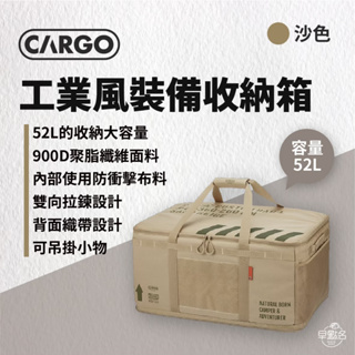 早點名｜ CARGO 工業風裝備收納袋52L 露營裝備袋 收納袋 收納包 旅行包 居家收納 衣物收納 露營收納