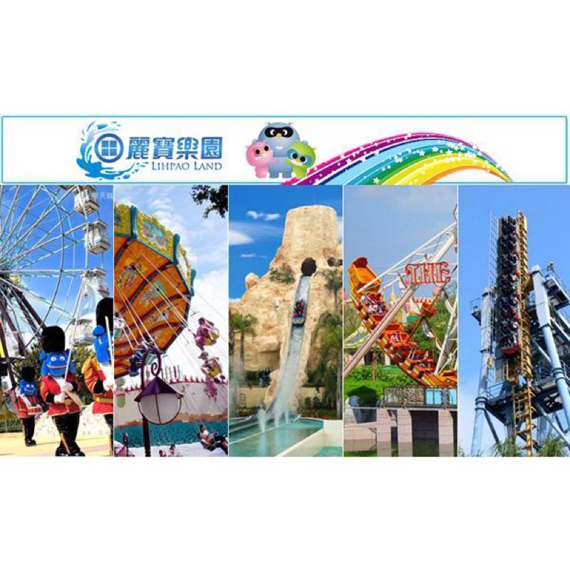 麗寶樂園門票 樂園門票