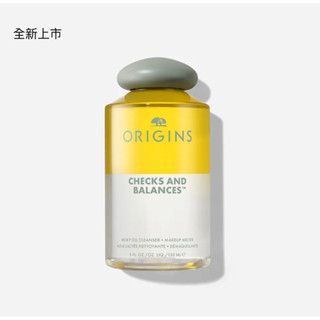 ORIGINS品木宣言一舉兩得 溫和淨膚植萃潔顏油(搖搖潔顏油)150ml全新臺灣專櫃