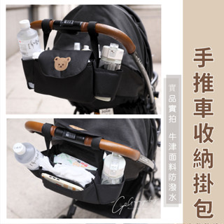 現貨｜韓國ins嬰兒推車掛包 手推車置物袋 嬰兒推車掛袋 寶寶推車包 媽媽包 推車配件｜GoGraphy