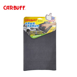 CARBUFF 洗車美容清潔擦拭布 (30*60CM) MH-8347 特殊立體結構設計，強效切削能力