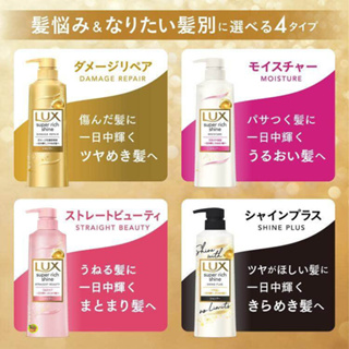 【JPGO】日本製 LUX麗仕 SUPER RICH SHINE 洗髮精