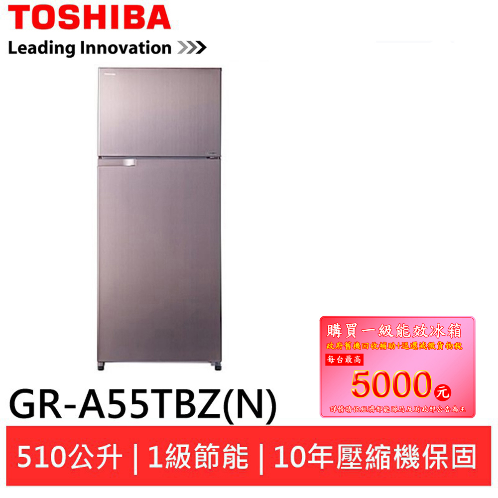 (輸碼95折 IBZCBU6POC)TOSHIBA東芝510公升雙門變頻電冰箱GR-A55TBZ(N)