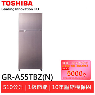 (輸碼95折 6Q84DFHE1T)TOSHIBA東芝510公升雙門變頻電冰箱GR-A55TBZ(N)