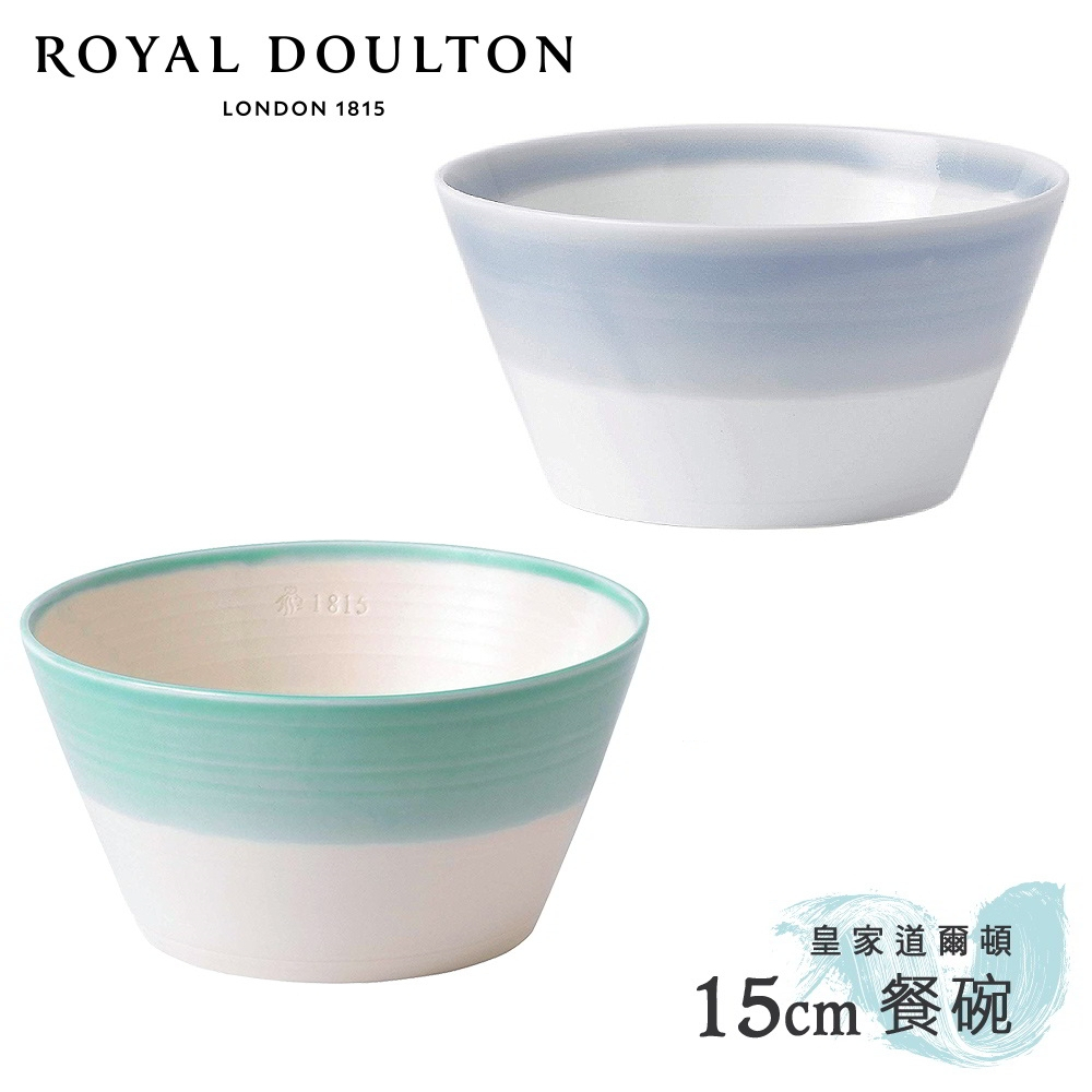 【英國Royal Doulton 皇家道爾頓】1815恆采系列 15cm餐碗《WUZ屋子-台北》餐碗 碗 飯