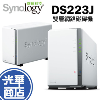 Synology 群暉 DS223j 網路儲存伺服器 硬碟槽 雙層網路磁碟機 NAS 光華商場 公司貨