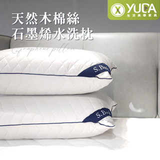 【YUDA】S.Basic天然木棉絲石墨烯水洗枕/45*75cm/臺灣製造