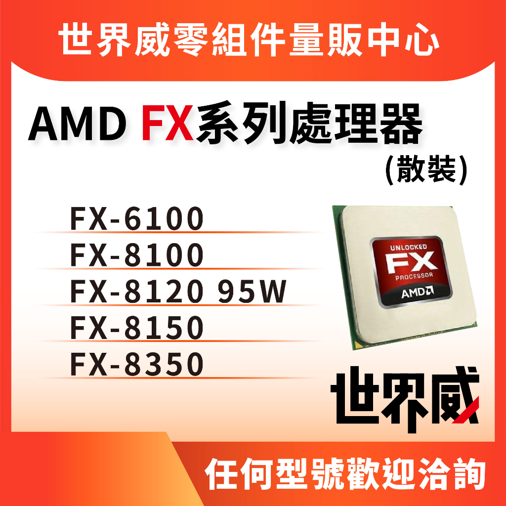 全新散片 ✅FX6100 FX8100 FX8120 FX8150 FX8350 保固一個月