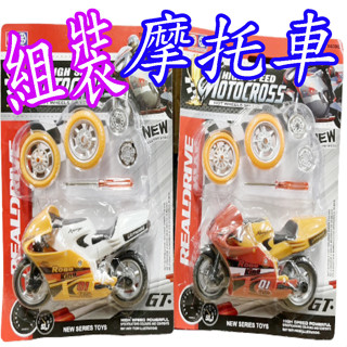 組裝摩托車 親子遊戲 幼兒玩具 親子遊戲 家家酒玩具 嬰幼兒玩具 兒童玩具 生日禮物☆楨豐☆7