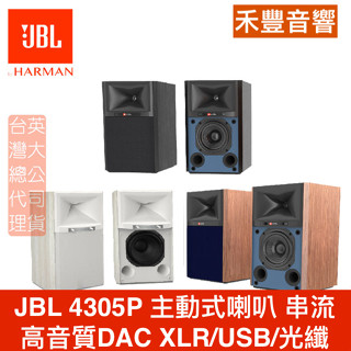 JBL 4305P Active Monitor 主動監聽串流喇叭 英大公司貨