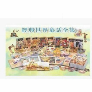 兒童有聲讀物 台灣麥克世界經典音樂繪本童話 mp3格式3CD