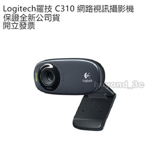 Logitech羅技 C310 網路視訊攝影機